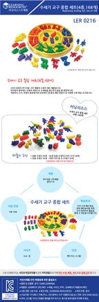 Learning Resources Beginning Sorting Set (LER0216), 168-piece set