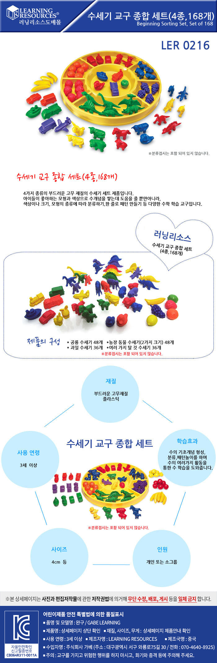 Learning Resources Beginning Sorting Set (LER0216), 168-piece set